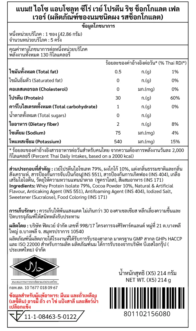 เวย์โปรตีนไอโซเลท BAAM ISO ABSOLUTE ZERO - 5 SACHETS RICH CHOCOLATE_10